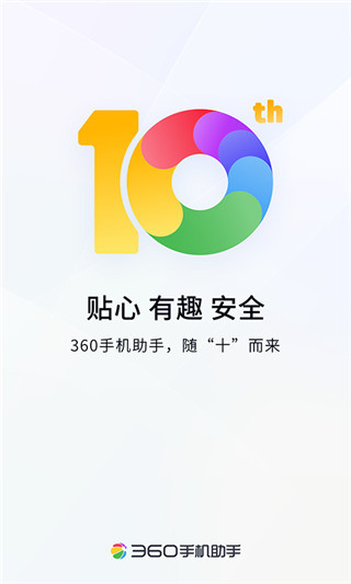 360应用商店截图